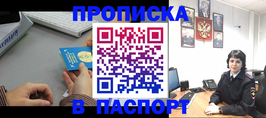 прописка в Семикаракорске